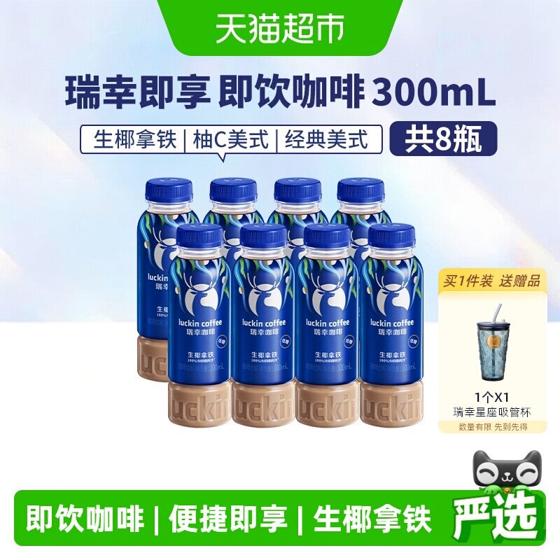 瑞幸即享瓶装即饮咖啡图片