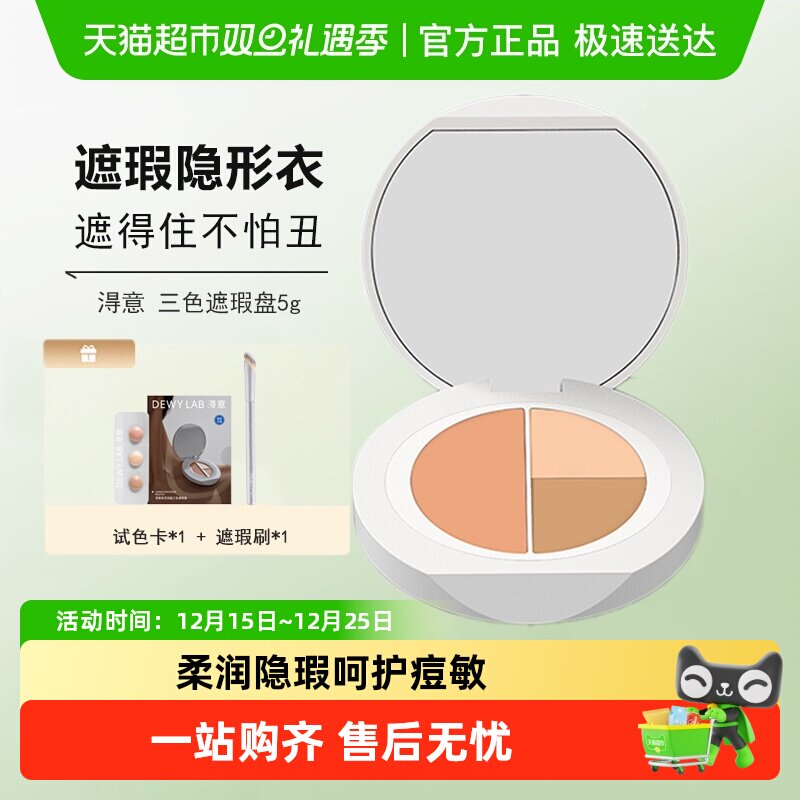 滋润黑眼圈泪沟双色遮瑕膏淂意