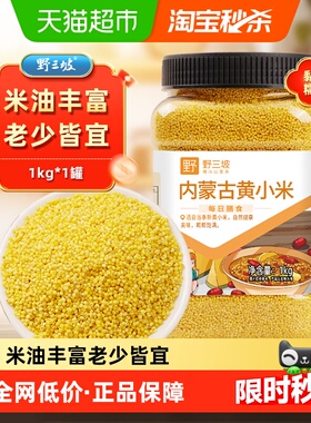 野三坡黄小米纯天然无染色色泽金黄透亮米油多口感棉男女老少皆宜