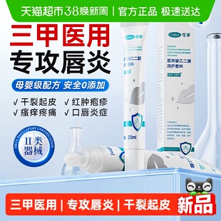 医用唇炎润唇膏嘴唇防干裂脱皮专用保湿滋润女口角炎去死皮修护膏