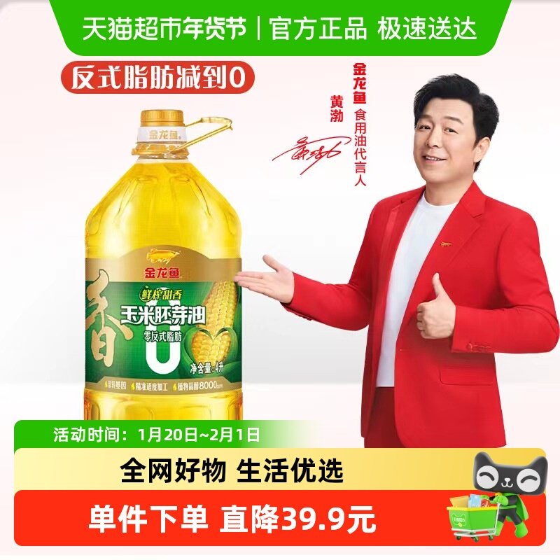 金龙鱼零反鲜榨甜香玉米胚芽油4L/桶营养食用油家用,粮油调味/速食/干货/烘焙,玉米油,淘宝优惠券,粉丝福利购,淘宝优惠卷
