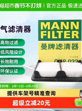 曼牌滤清器C18022空气滤芯适用英菲尼迪M25/M25L/M35/M37/Q70L