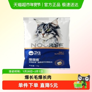 卫仕爆爆桶深海胶原猫咪主食冻干试吃