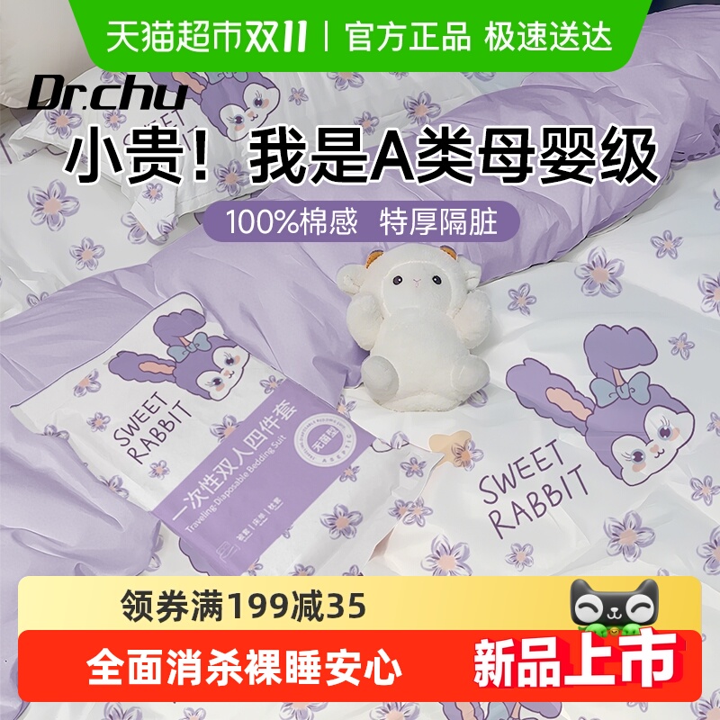 A类一次性床上四件套被罩床单枕套便携式住酒店宾馆床上旅行用品