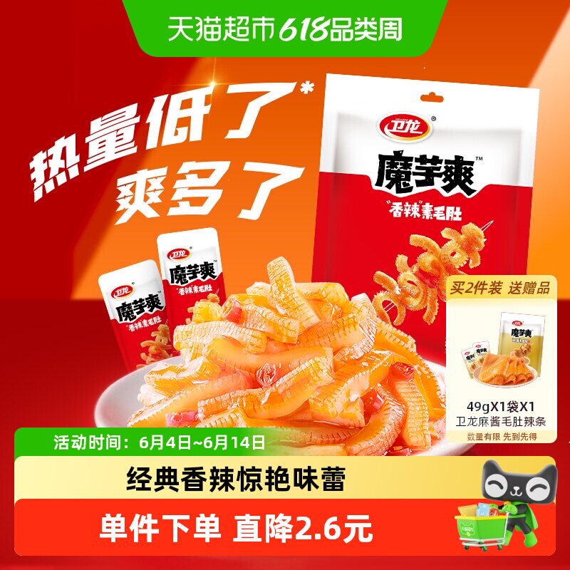 【时代少年团同款】卫龙辣条素肉魔芋爽香辣味素毛肚休闲零食凑单
