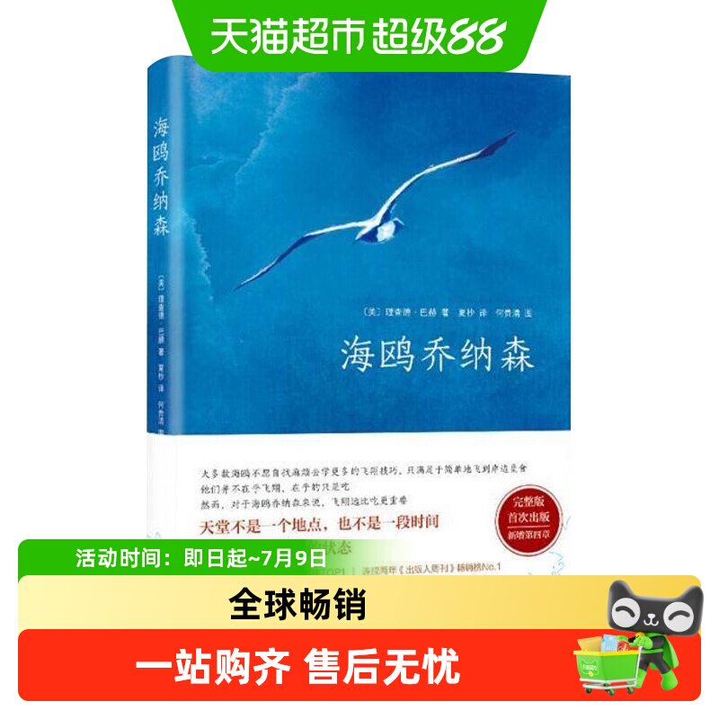 海鸥乔纳森 理查德巴赫著外国现当代经典文学小说原文无删减版