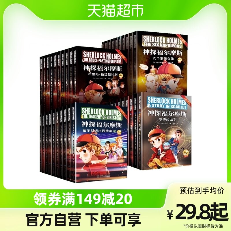 彩图版神探福尔摩斯探案集小学生版全集全套40册儿童侦探推理故事使用感如何?