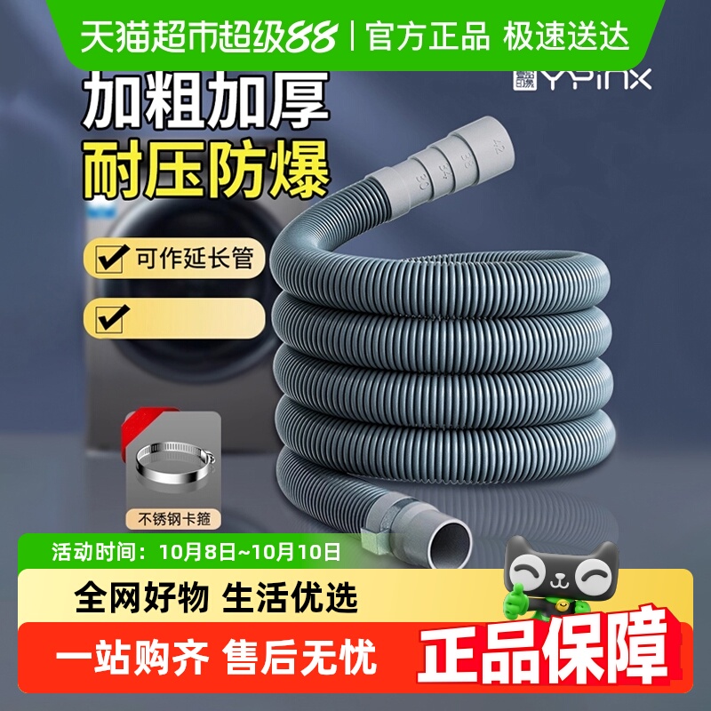 壹品印象全自动洗衣机排水管