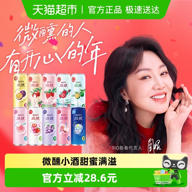 RIO锐澳预调酒微醺系列大满贯果酒洋酒鸡尾酒聚餐送礼