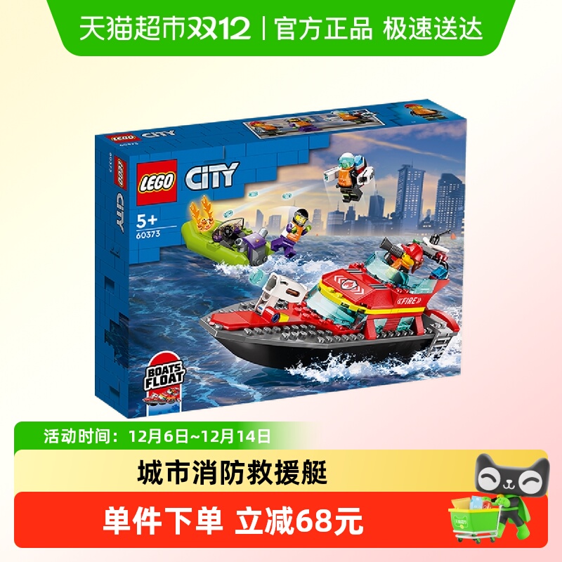 乐高消防救援艇儿童拼插积木玩具