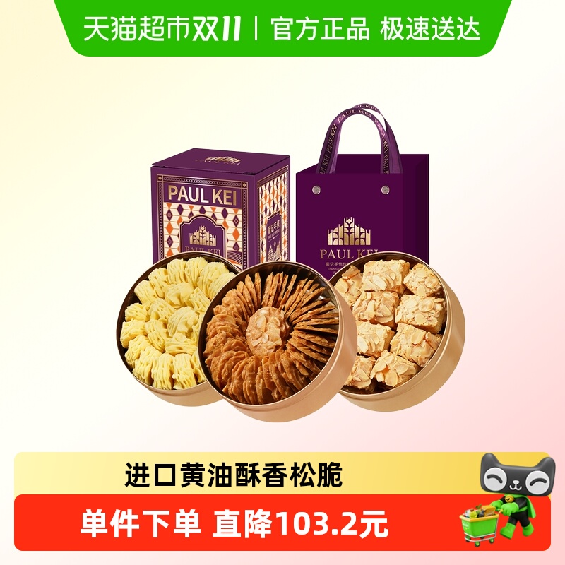 澳门葡记小金盒手信礼盒 扁桃仁薄脆千层酥小花曲奇零食特产送礼