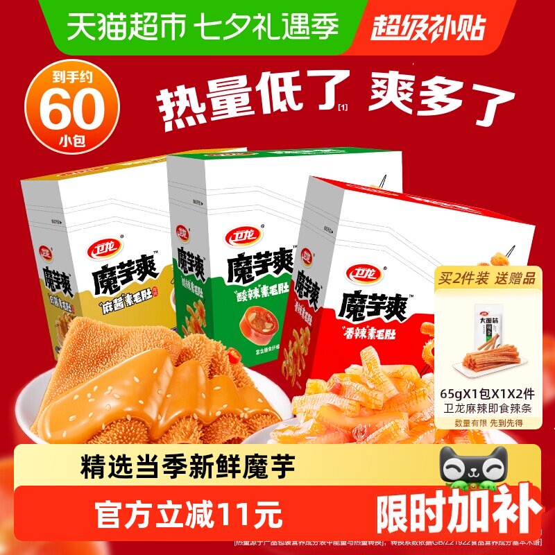 卫龙辣条魔芋爽香辣麻酱混合口味素肉休闲零食网红解馋小吃素毛肚