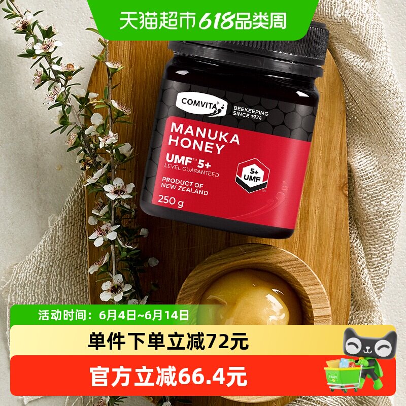comvita新西兰进口康维他麦卢卡蜂蜜UMF5+珍稀天然好蜜成熟蜜