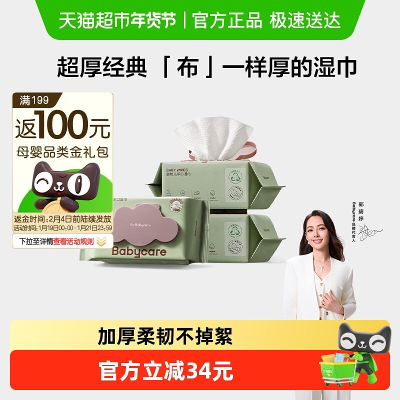 babycare紫盖高端超厚婴儿亲肤湿巾手口专用擦屁屁安全无敏,婴童用品,普通婴童湿巾,淘宝优惠券,粉丝福利购,淘宝优惠卷