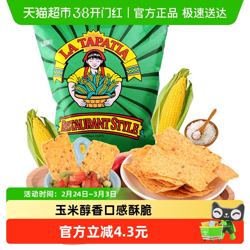 美国进口墨西哥少女玉米片餐厅口味283.5g粗粮膨化休闲办公室零食