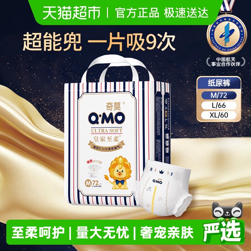奇莫皇家至柔纸尿裤袋装M/L/XL多尺码可选干爽透气婴儿宝宝尿不湿