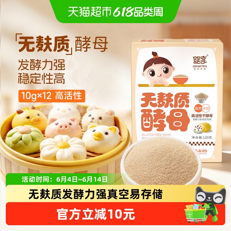 婴享无麸质酵母无小麦高活性儿童馒头面包专用发面发酵粉120g/盒