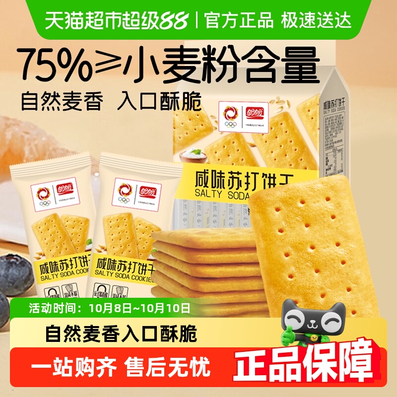 盼盼咸味追剧休闲小零食饼干