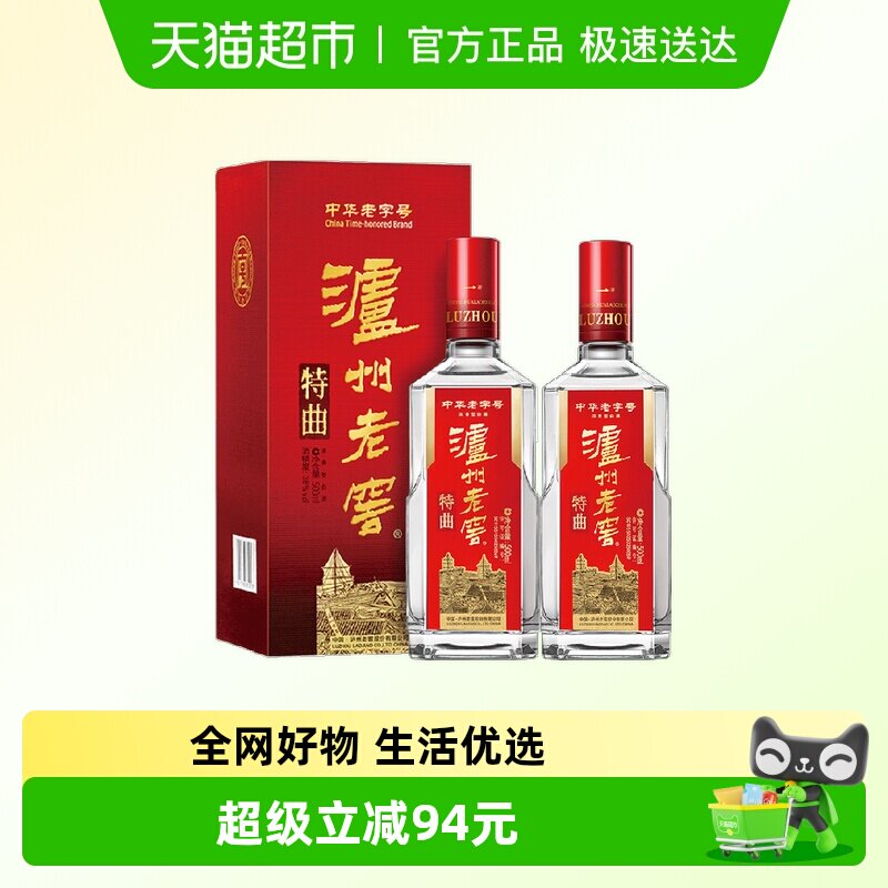 泸州老窖中华老字号特曲52度500ml*2瓶浓香型白酒含礼袋