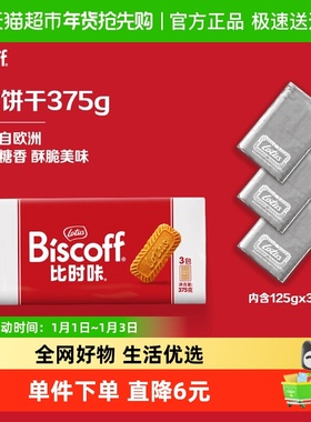 Lotus Biscoff比时咔和情比利时进口焦糖饼干休闲零食伴侣375g