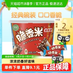 脆香米牛奶夹心巧克力216g*1桶休闲儿童零食结婚庆散装喜糖果小吃