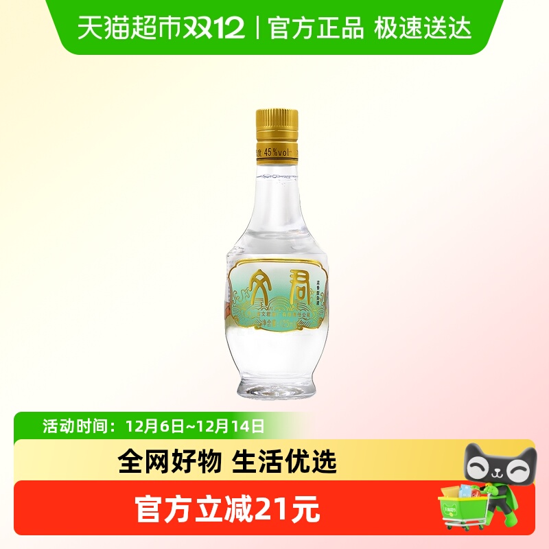 文君情怀装小酒版45度125ml浓香型四川口粮白酒小瓶装剑南春集团