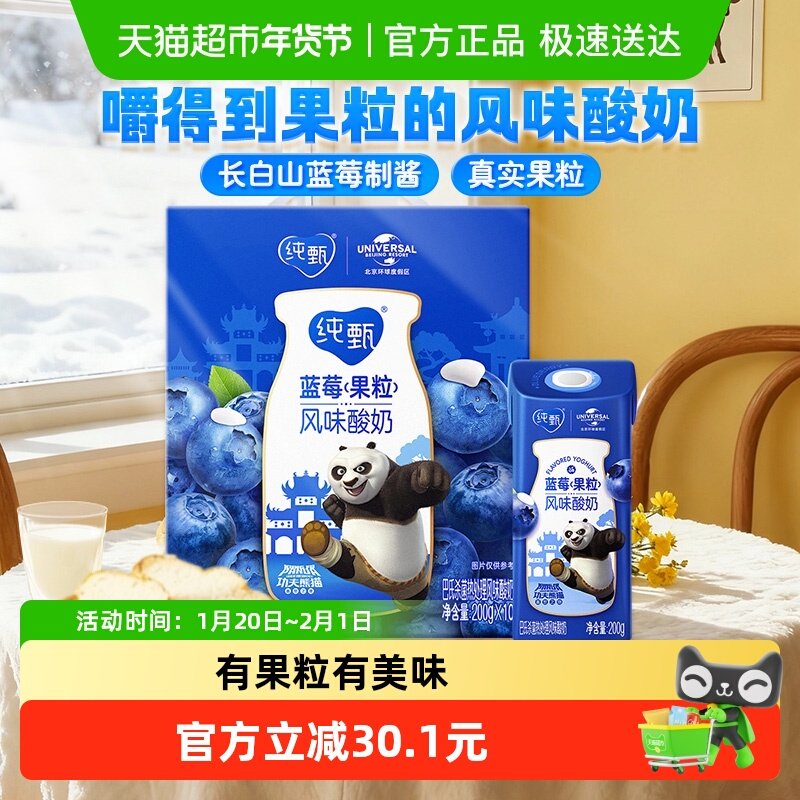 蒙牛纯甄蓝莓果粒风味酸奶200g*10包礼盒装优质乳蛋白营养早餐,咖啡/麦片/冲饮,酸奶,淘宝优惠券,粉丝福利购,淘宝优惠卷