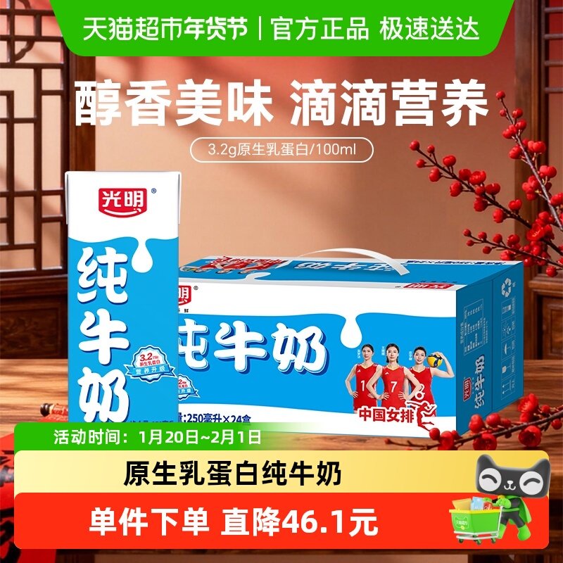 光明纯奶苗条装250mL*24盒整箱纯牛奶早餐奶,咖啡/麦片/冲饮,纯牛奶,淘宝优惠券,粉丝福利购,淘宝优惠卷