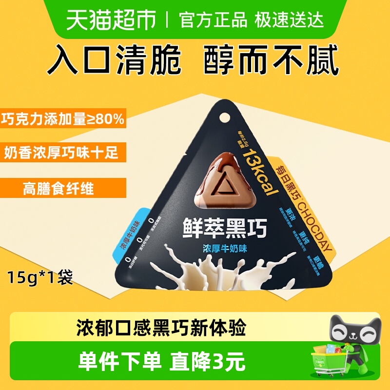 每日黑巧鲜萃黑巧牛奶味巧克力