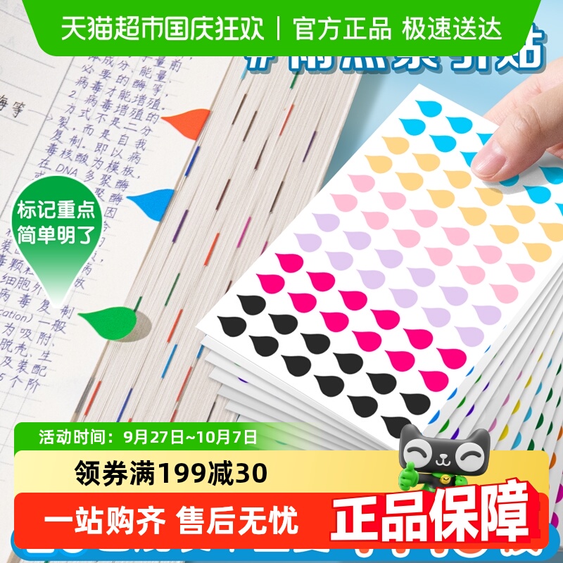 彩色水滴形阅读索引贴自粘不留痕