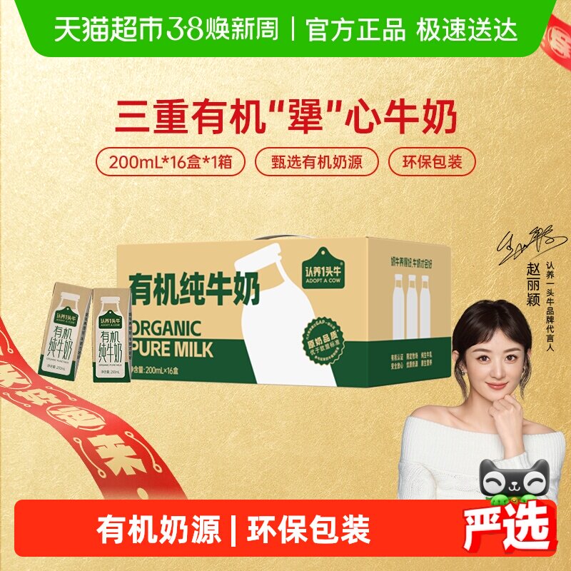 认养一头牛有机纯牛奶营养牛奶整箱量贩囤货送礼环保装部分12月产 - 天猫超市出品