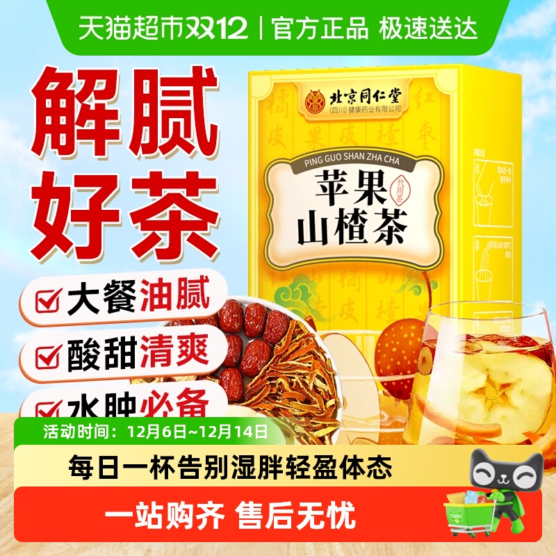 苹果山楂茶刮油清爽茶