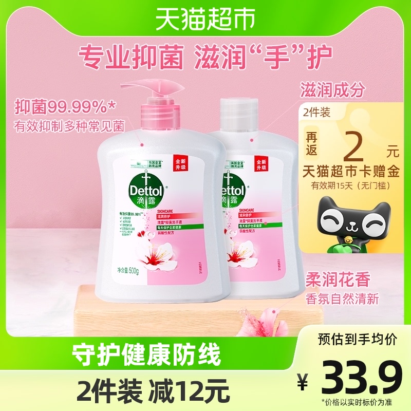 Dettol/滴露健康抑菌滋润倍护洗手液500g+500g