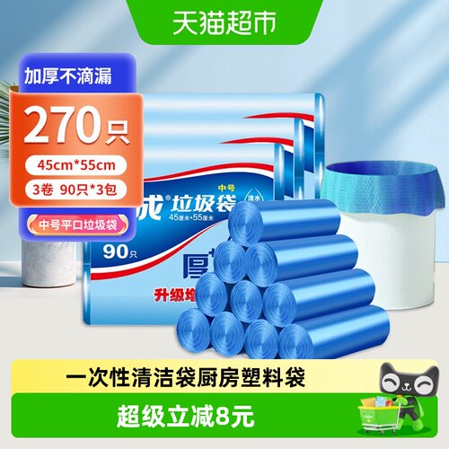 洁成中号270只客卧通用垃圾袋