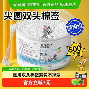海氏海诺医用双头棉签掏耳化妆用家用棉花棒一次性脱脂棉球棉签