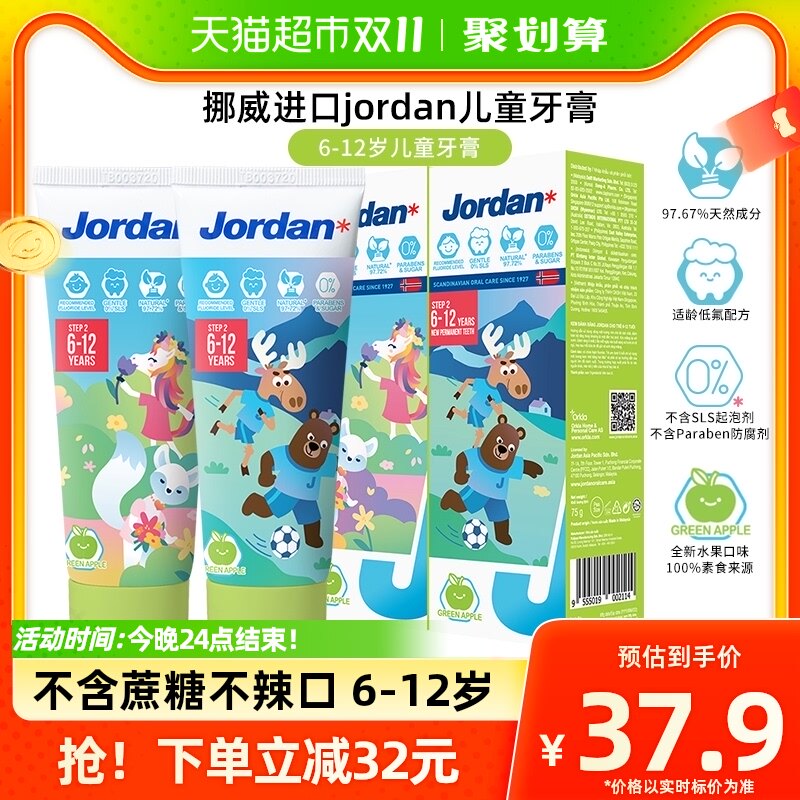 jordan挪威进口天然成分儿童牙膏6-12岁75g含氟防蛀苹果味/不辣口使用感如何?