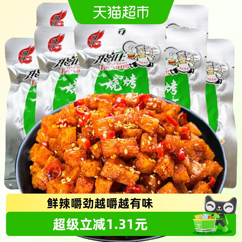 飞旺湖南辣条香辣味烧烤麦叮8包/袋校园怀旧素蹄筋休闲零食小吃