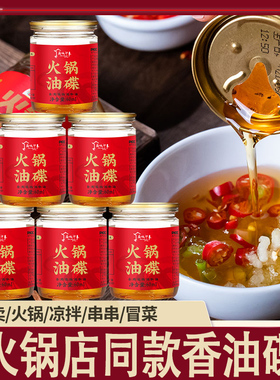 火锅油碟60ml罐装火锅香油家用芝麻植物调和油蘸料浓香美味小瓶装