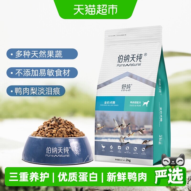 伯纳天纯舒纯鸭肉梨犬粮2kg 81元 - 86线报