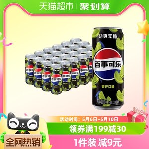 百事可乐青柠味无糖碳酸饮料