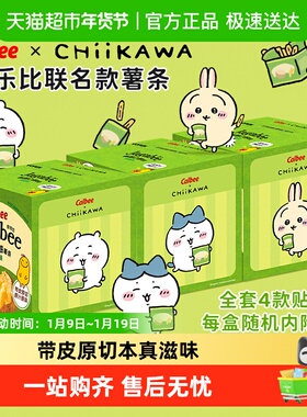 【顺丰包邮】Calbee卡乐比淡盐味薯条chiikawa联名吉伊膨化小零食
