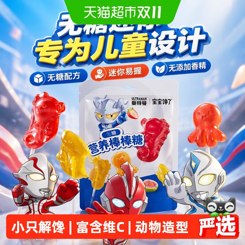 宝宝馋了无糖迷你棒棒糖无添加香精儿童零食