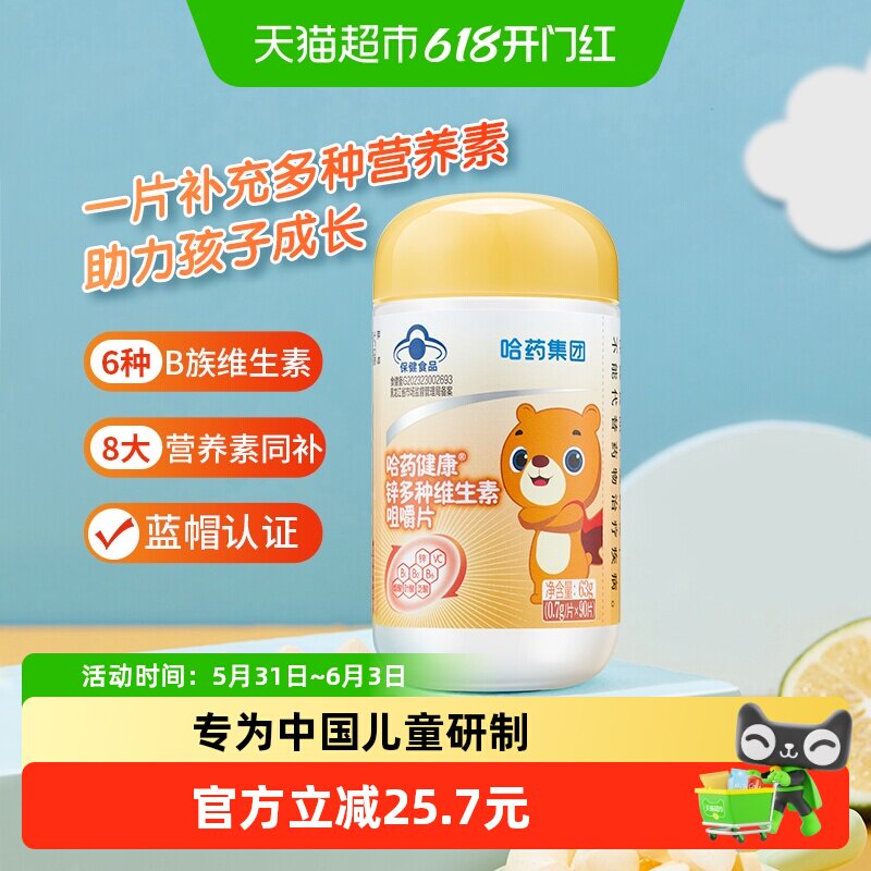 哈药多维锌维生素VC儿童补充维C女士叶酸成人复合维他命B族90片