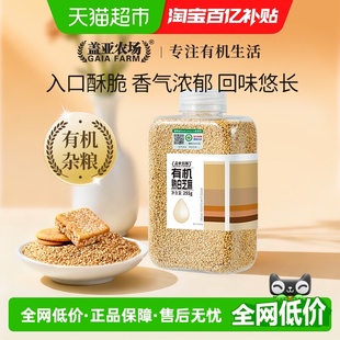 盖亚农场有机熟白芝麻255g搭配大米熟黑芝麻五谷杂粮即食烘焙零食