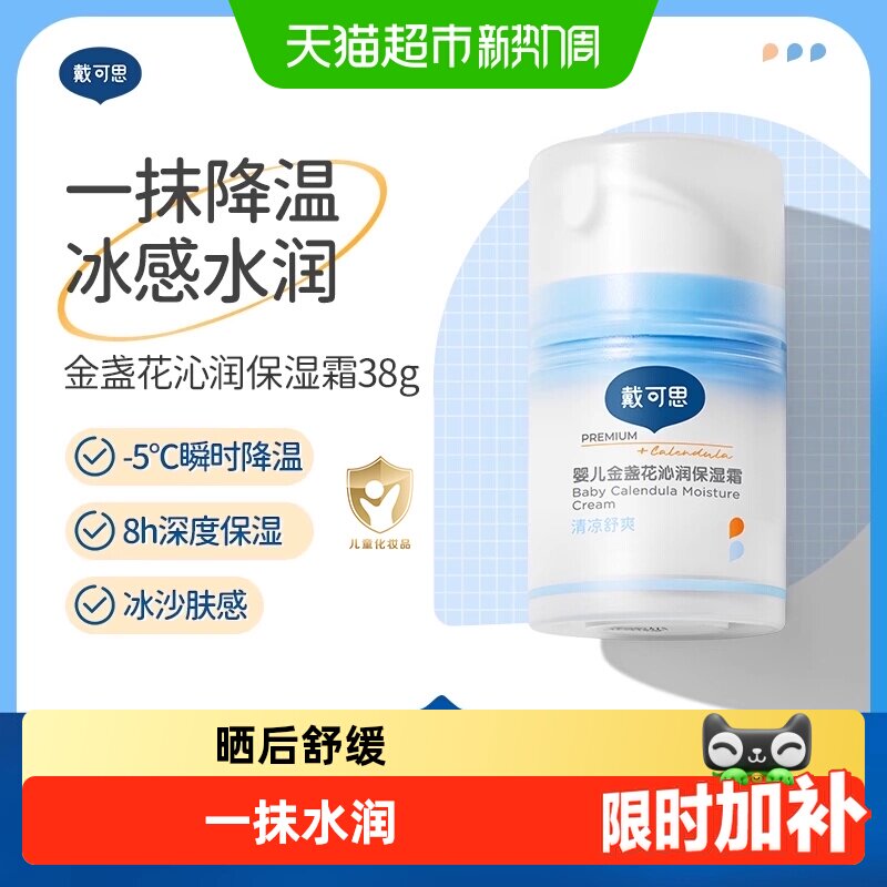 戴可思婴儿冰沙面霜38g 拍2瓶 24元/瓶 - 86线报