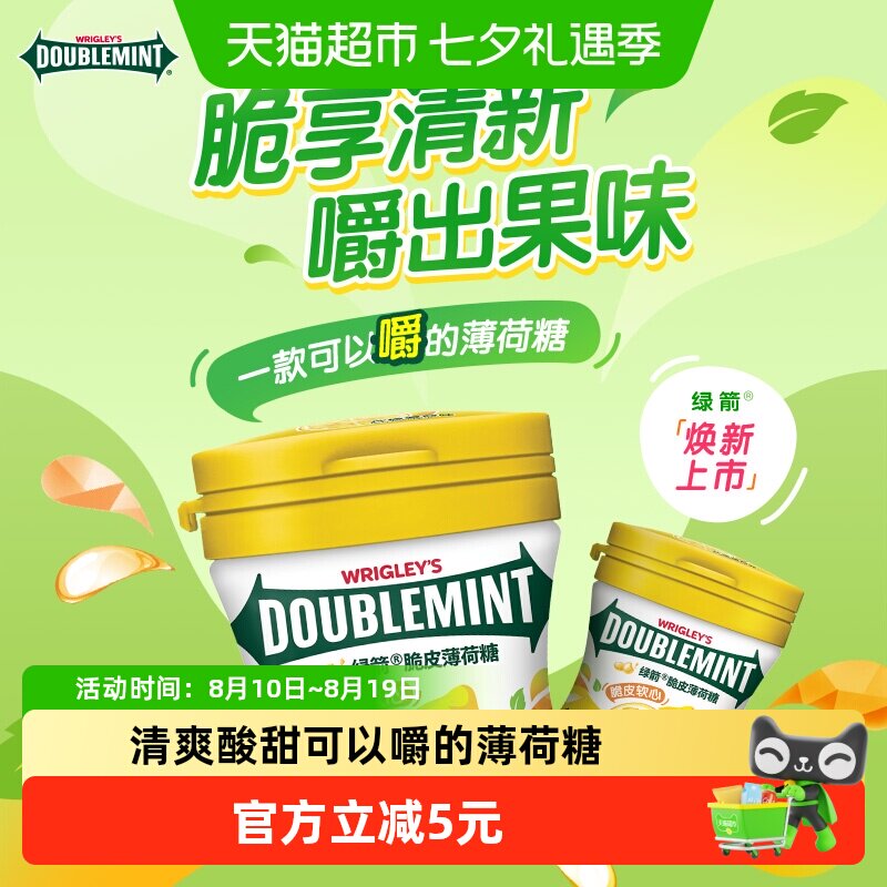 绿箭薄荷糖脆皮软心柠檬薄荷味清新口气糖果聚会休闲小零食