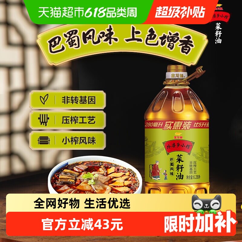 【k姐推荐】金龙鱼外婆乡小榨巴蜀风味菜籽油6.28L/桶非转基因