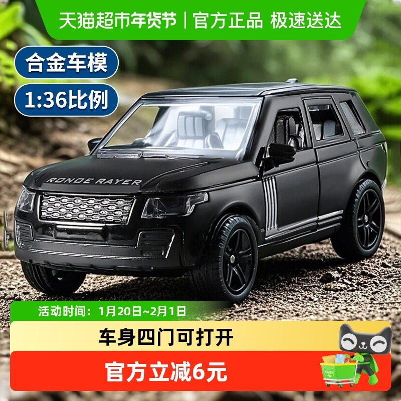 儿童合金汽车模型1:36路虎揽胜男孩玩具车仿真可开门越野车模新年,玩具/童车/益智/积木/模型,合金车/玩具仿真车/收藏车模,淘宝优惠券,粉丝福利购,淘宝优惠卷