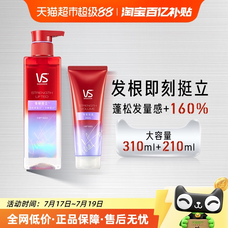 VS沙宣洗护套装300ml×1瓶+210ml