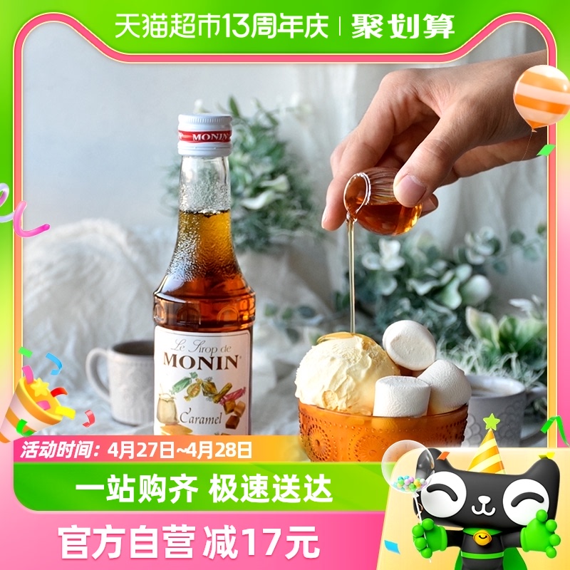 莫林MONIN焦糖味糖浆250ml×1瓶